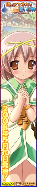 工画堂スタジオ『暁のアマネカと蒼い巨神』
