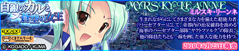 工画堂スタジオ/くまさんちーむ『白銀のカルと蒼空の女王』