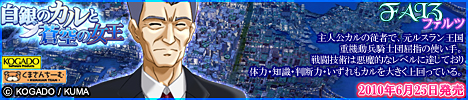 工画堂スタジオ/くまさんちーむ『白銀のカルと蒼空の女王』