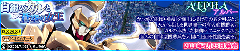 工画堂スタジオ/くまさんちーむ『白銀のカルと蒼空の女王』