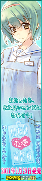 工画堂スタジオ『白衣性恋愛症候群』