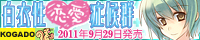 工画堂スタジオ『白衣性恋愛症候群』