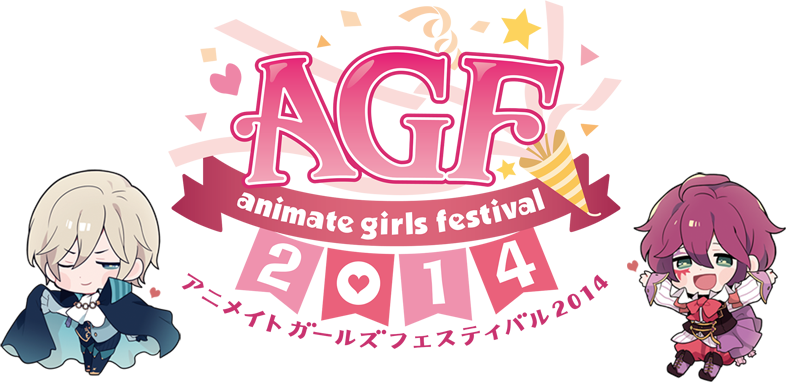 アニメイトガールズフェスティバル2014