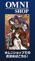 オムニショップでのお求めはこちらから!