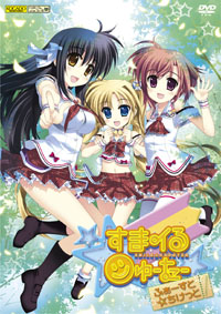 スマイル☆シューター ~ふぁーすと☆ちけっと~