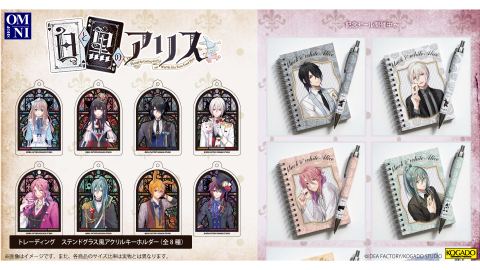 白と黒のアリス - アクリルスタンド オムニショップ 9⁄8〜10⁄1まで開催 