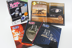 『星と宇宙がわかる本』全4巻