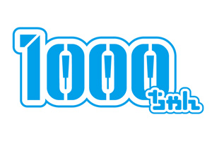 1000ちゃん