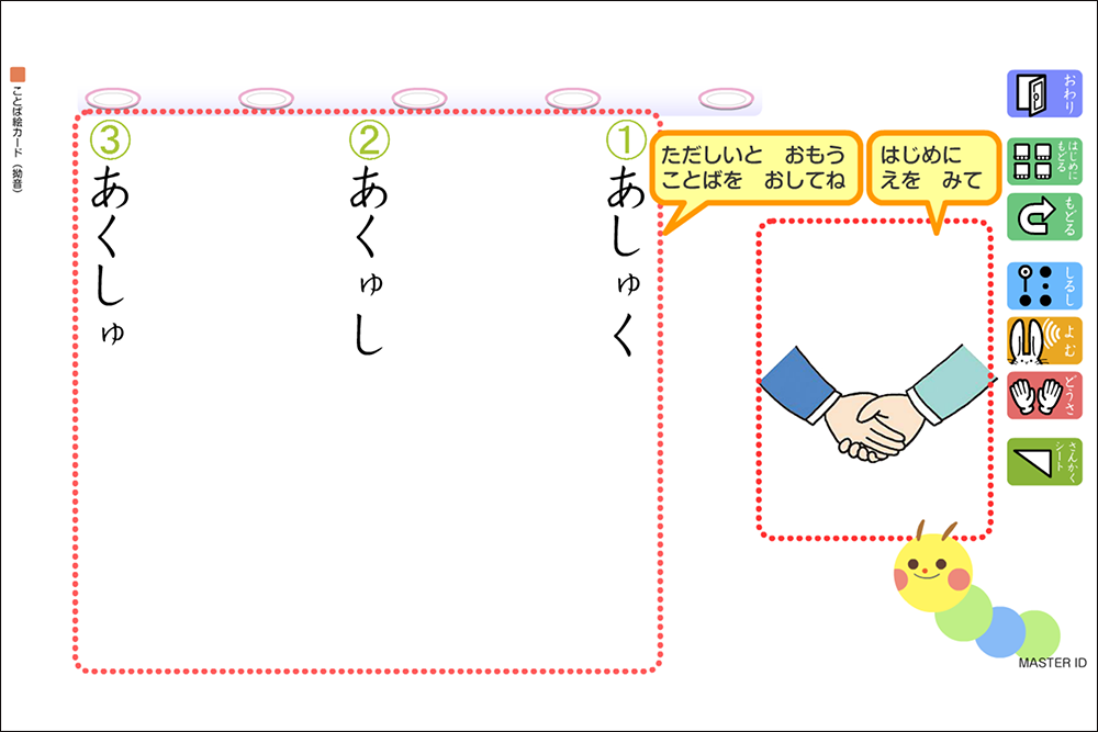 発達障害の可能性のある児童生徒に対する早期支援研究事業