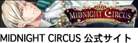 MIDNIGHT CIRCUS公式サイト
