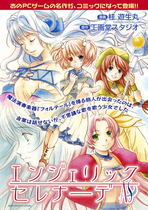 As エンジェリックセレナーデ ドラマcd 発売 As エンジェリックセレナーデ ドラマcd 発売