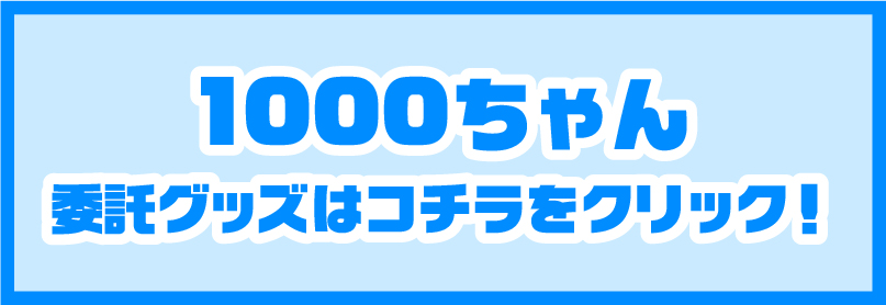 ほくほくセール