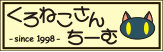 くろねこさんちーむ