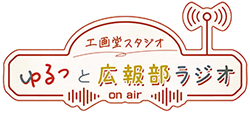 工画堂スタジオ情報発信番組